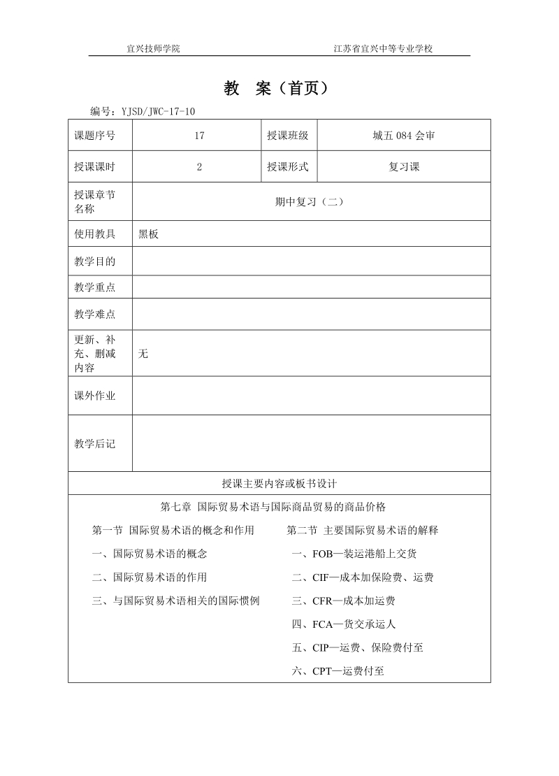 国贸教案2(城五084会审).doc_第2页