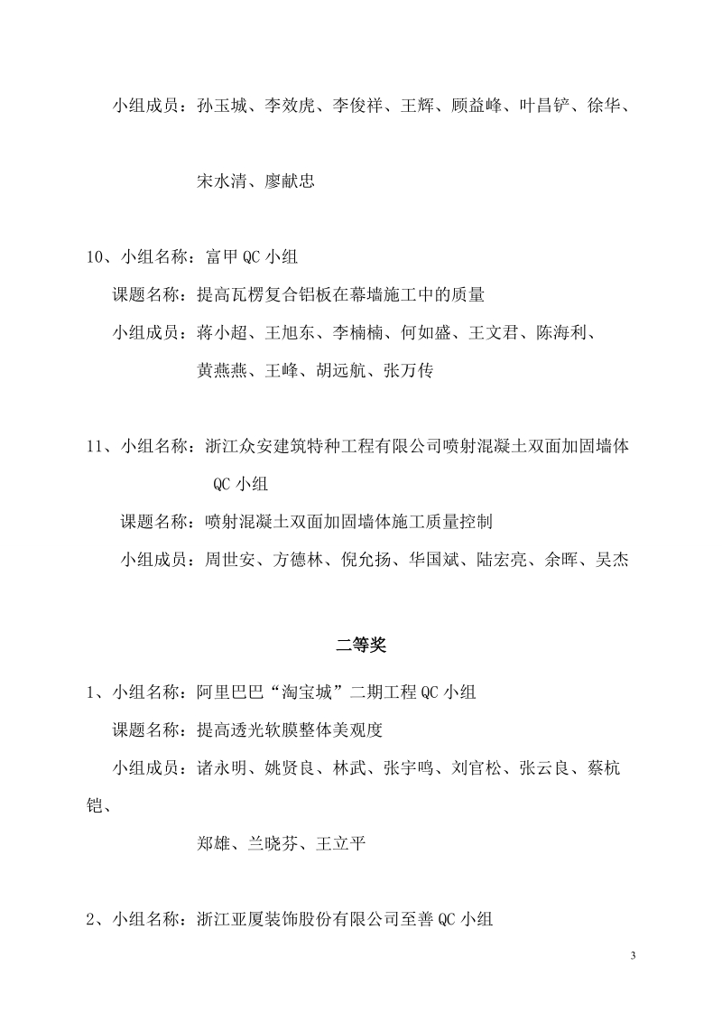 附件22011年苏州工业园区校园招聘活动报 名表.doc_第3页