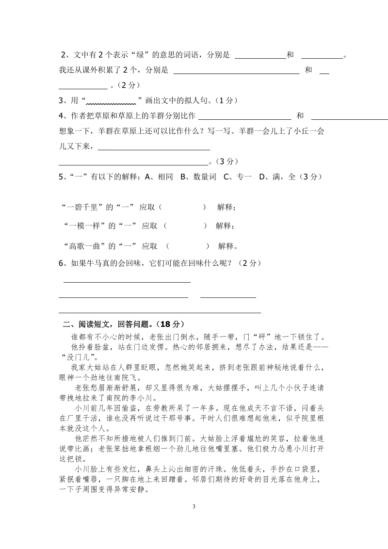 五年级下语文期中试题五年级下册语文期中质量监测题人教新课标.doc_第3页