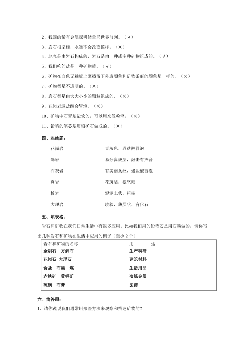 五年级科学下册第4单元《岩石与矿物》测试题1苏教版.doc_第3页