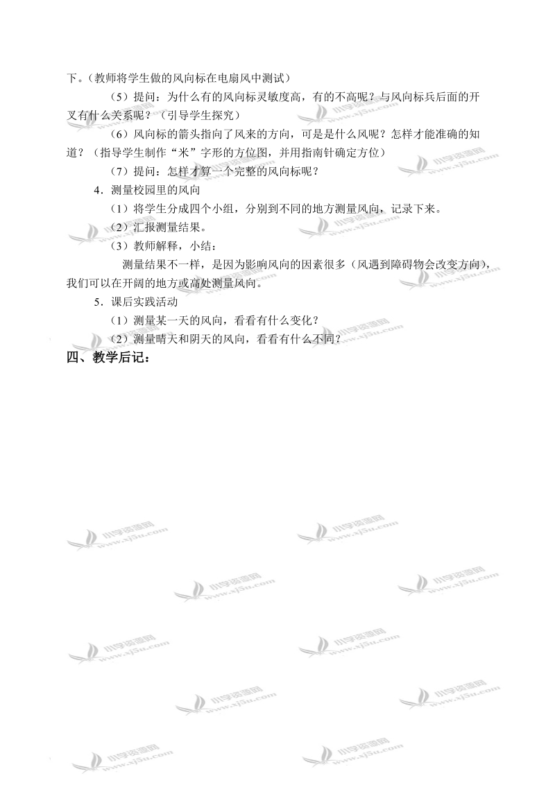 （鄂教版）四年级科学上册教案 追寻风的足迹 1.doc_第2页