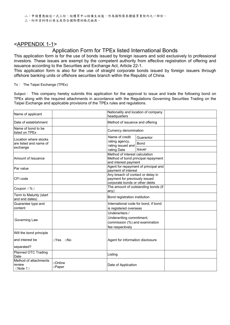 附件一之一国际债券柜台买卖申请书.doc_第2页