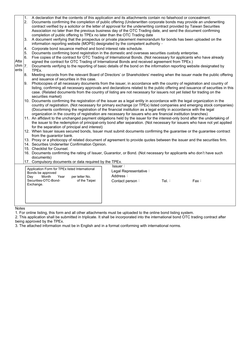 附件一之一国际债券柜台买卖申请书.doc_第3页
