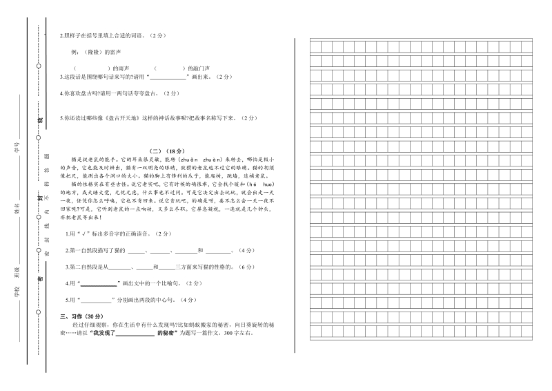 三年级上语文期末试题三年级语文上册期末测试19卷及答案人教新课标.pdf_第2页