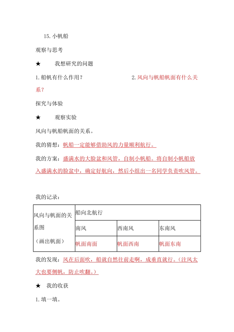 六年级下科学教学素材六年级科学《基础训练》答案 15.小帆船青岛版（六三制）.doc_第1页