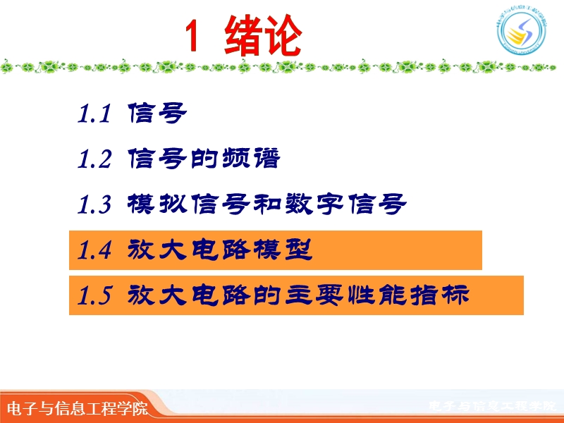 放大电路模型.ppt_第2页