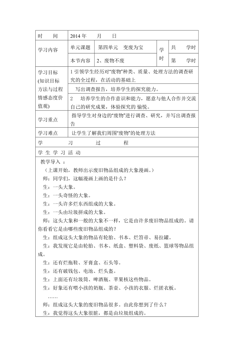 （大象版）五年级科学下册教案 废物不废.doc_第1页