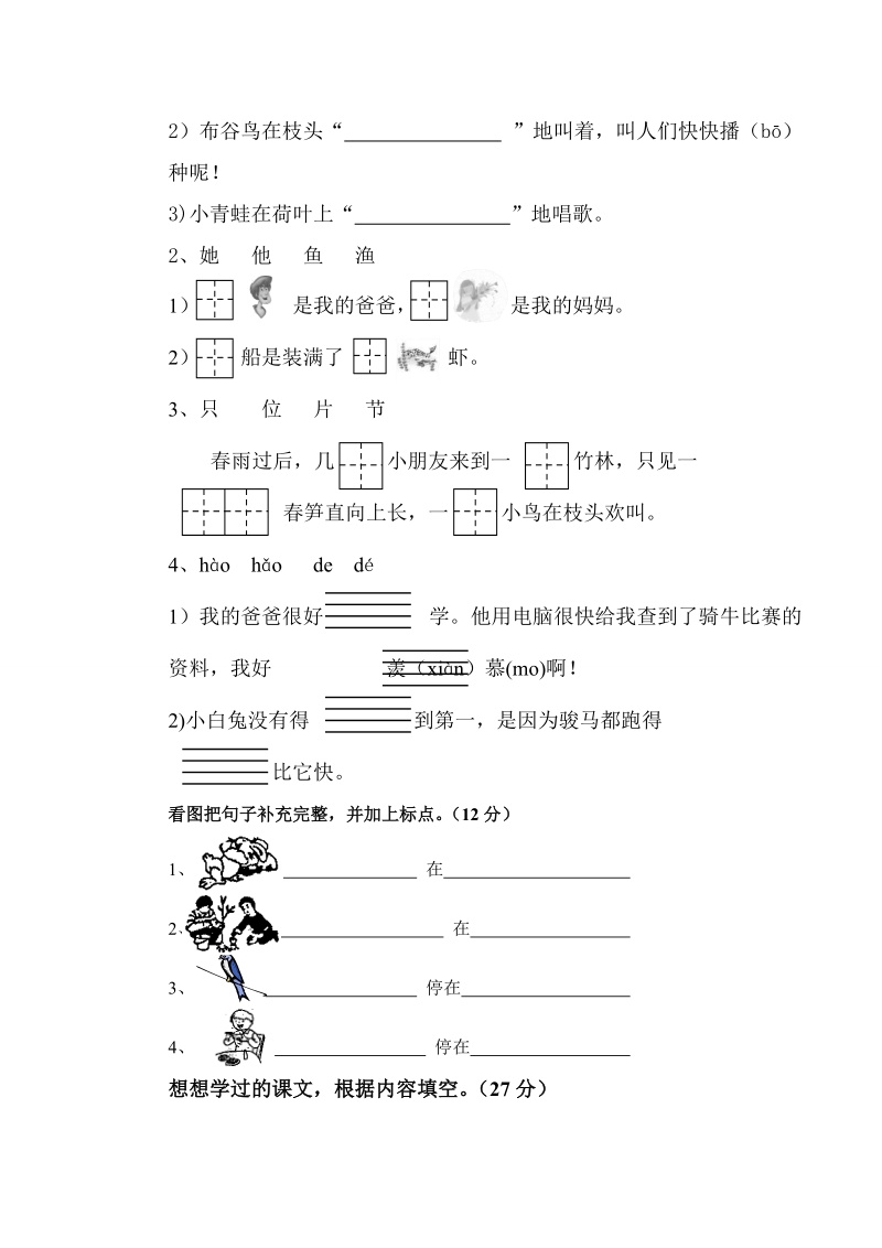 一年级下语文期中试题人教版一年级下册语文期中测试卷 人教新课标.doc_第2页