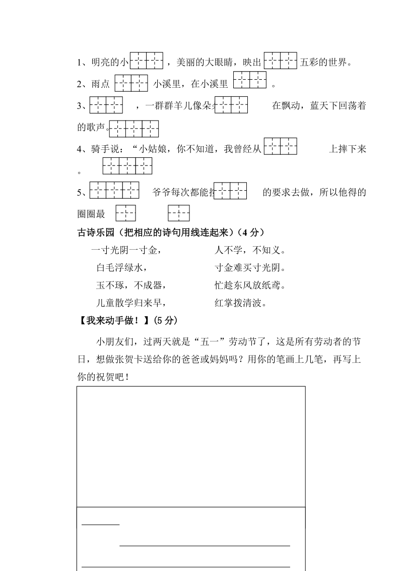 一年级下语文期中试题人教版一年级下册语文期中测试卷 人教新课标.doc_第3页