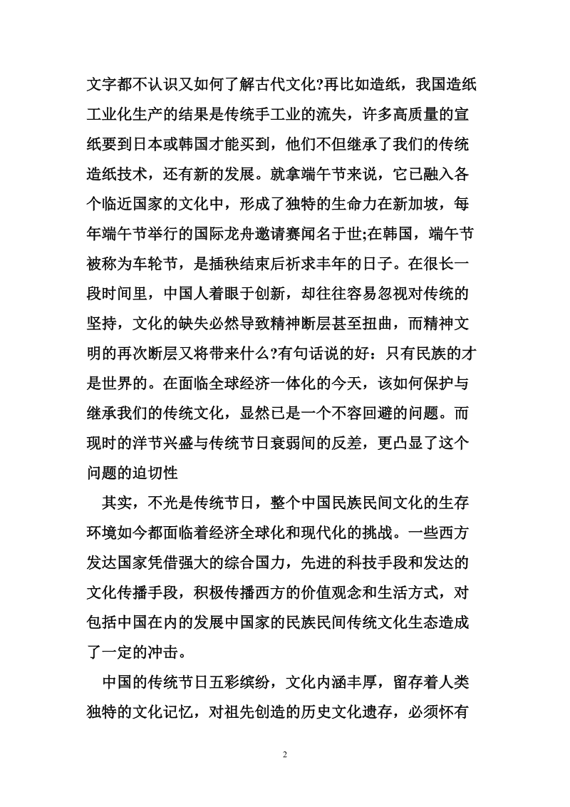 端午节演讲稿 端午节校园活动策划方案.doc_第2页