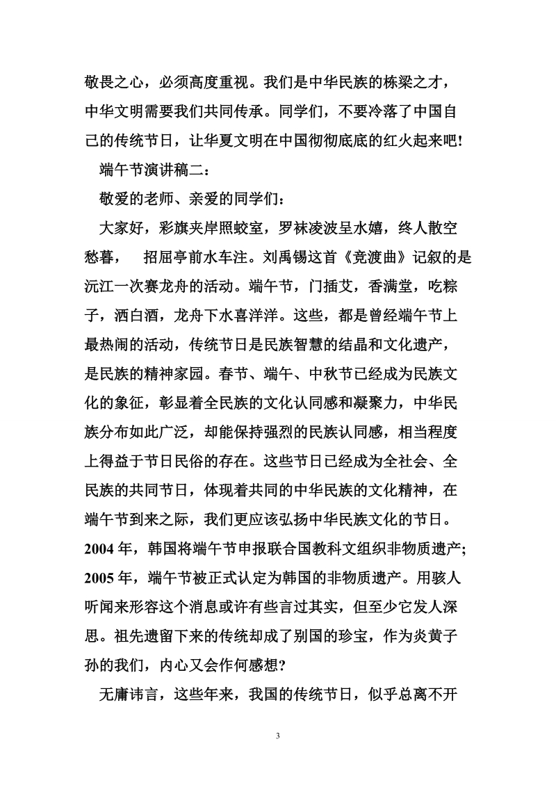 端午节演讲稿 端午节校园活动策划方案.doc_第3页