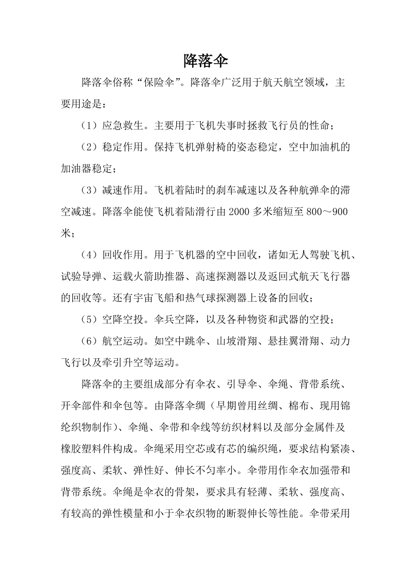 四年级下科学教学反思降落伞苏教版（三起）.doc_第1页