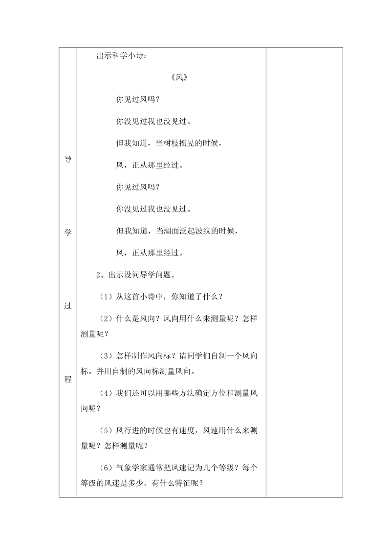 四年级上科学学案1.4、风向和风速x教科版（三起）.docx_第3页