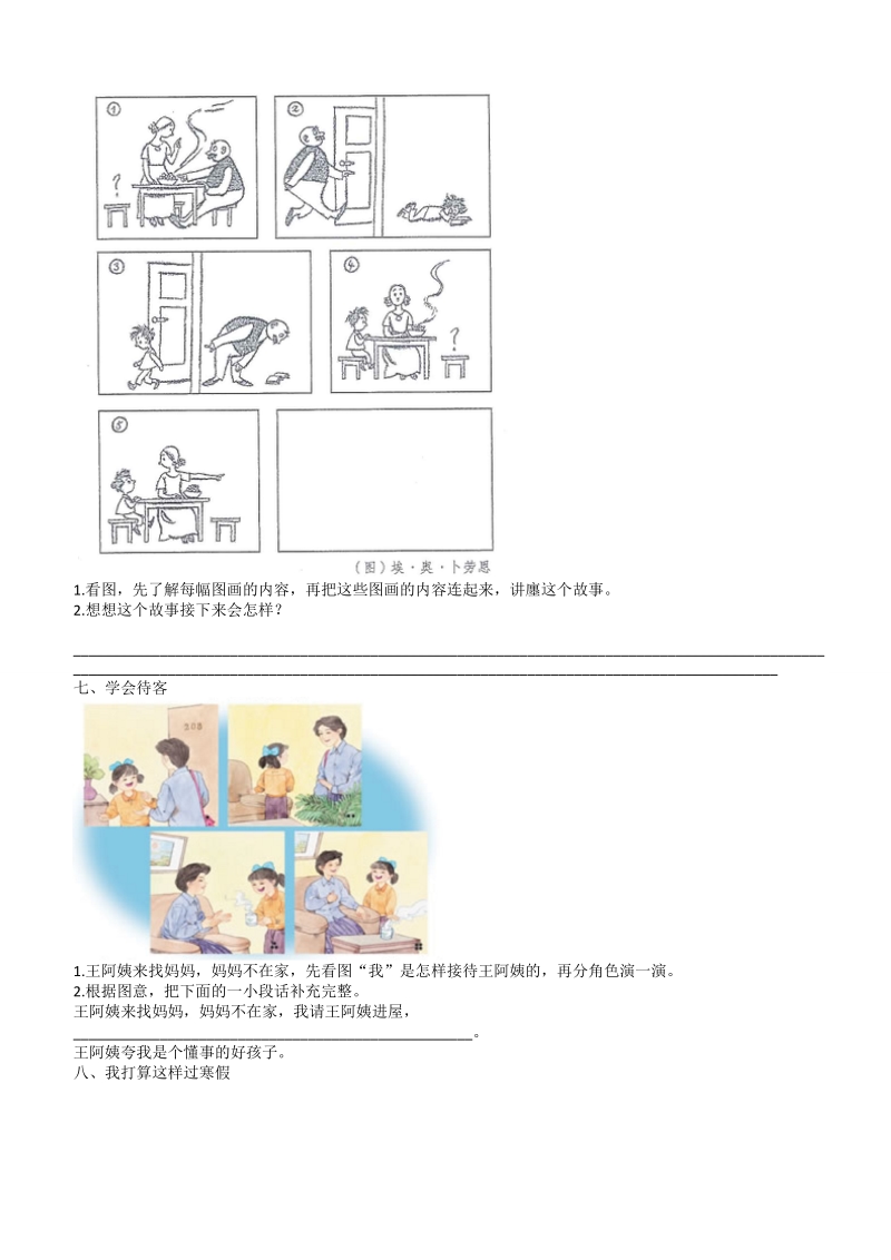 二年级上语文综合试卷部编版二年级语文上册口语交际与写作专项复习题及答案人教版（2016部编版）.doc_第3页