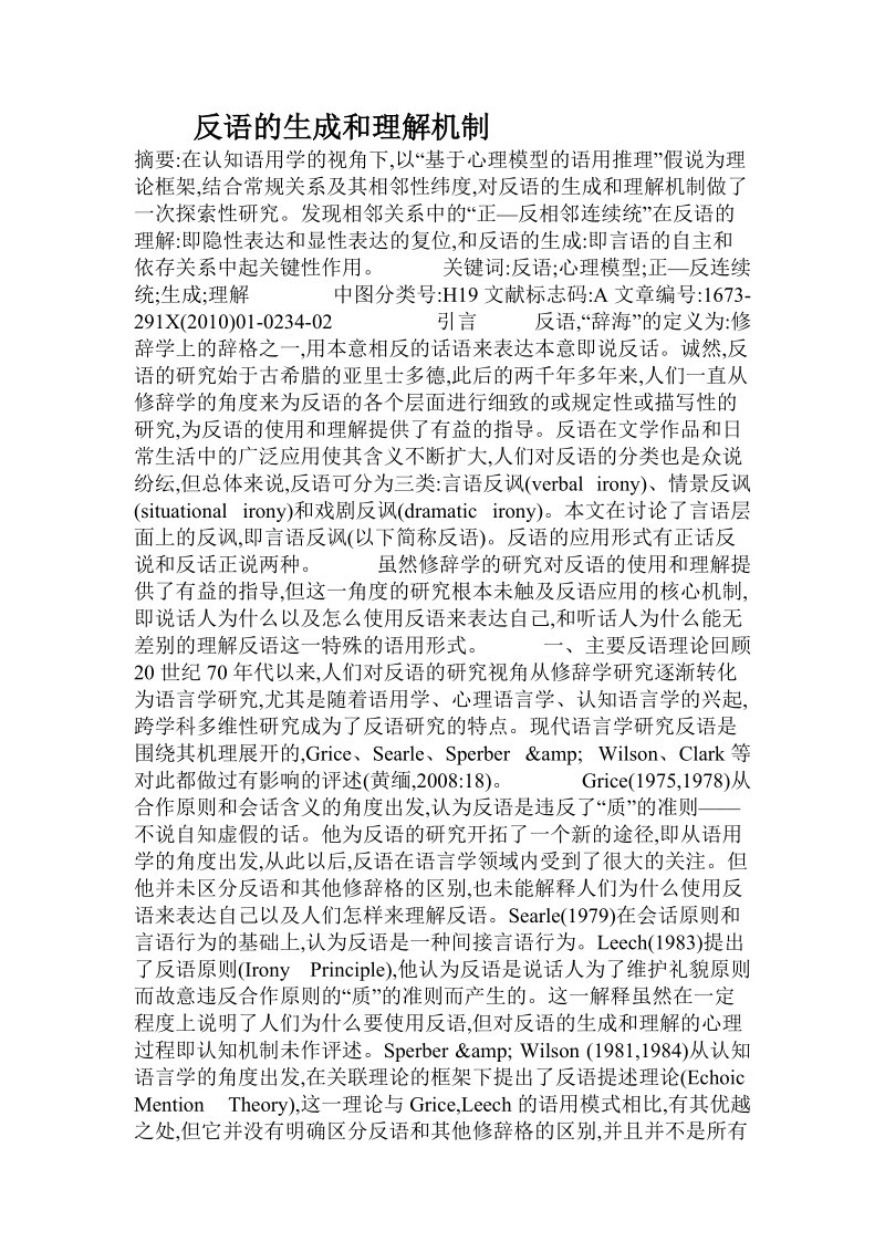 反语的生成和理解机制.doc.doc_第1页