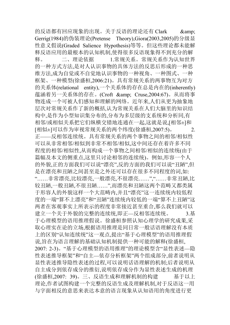 反语的生成和理解机制.doc.doc_第2页