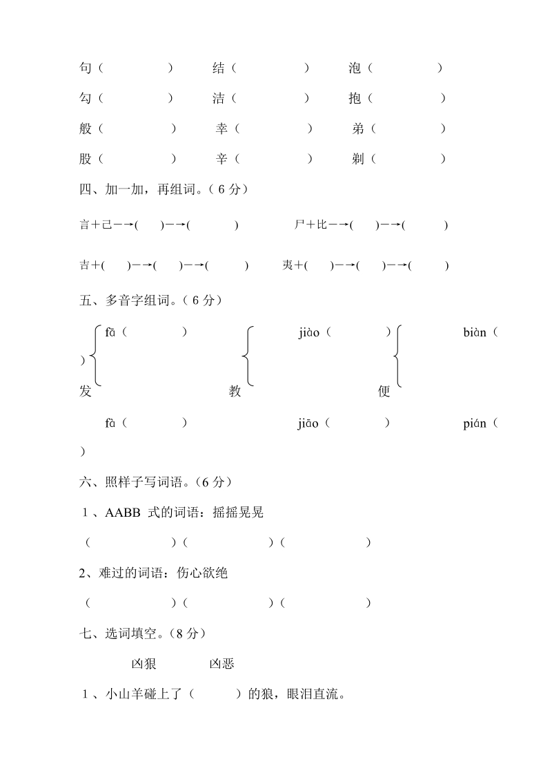 二年级下语文单元测试2018新版部编本二年级下册语文第四单元测试卷人教版（2016部编版）.doc_第2页