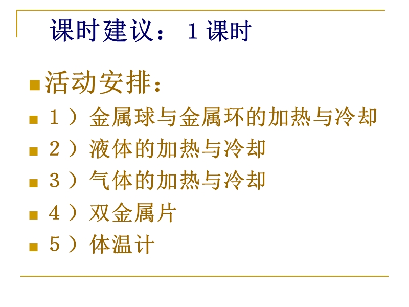 （教科版）五年级科学下册课件 空气的热涨冷缩 2.ppt_第3页