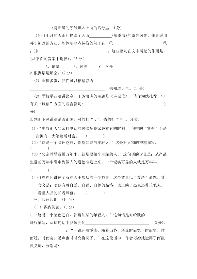 四年级下语文期中试题四年级下册语文期中质量监测题人教新课标.doc_第3页