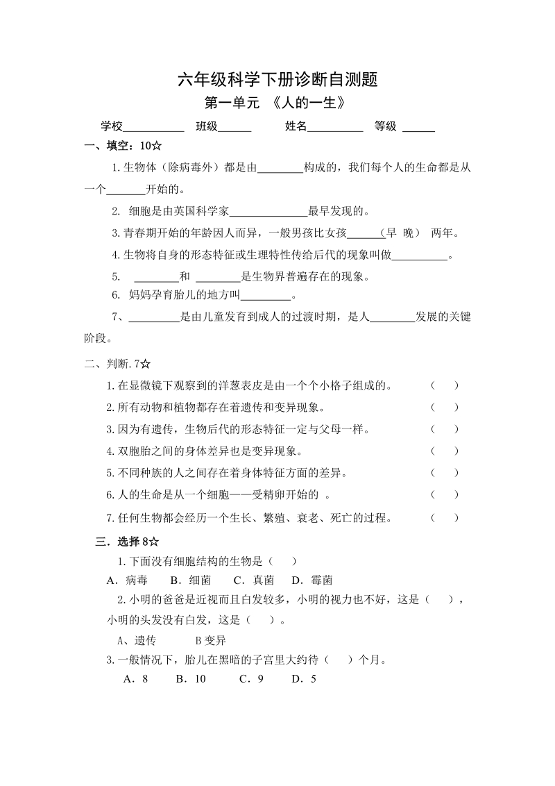 六年级下科学单元测试青岛版 六年级下册 第一单元检测题1 含答案青岛版（六三制）.doc_第1页