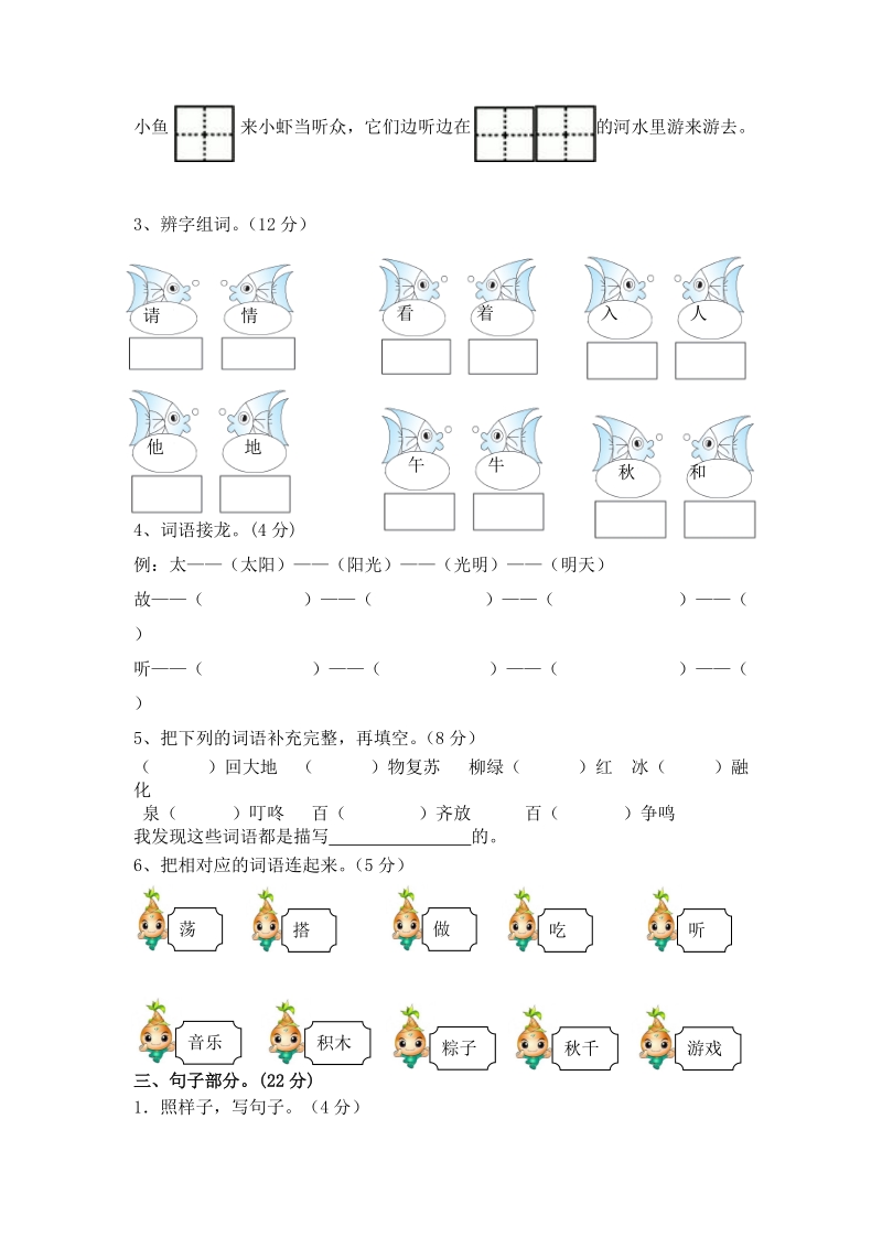 一年级下语文期中试题小学一年级下册语文中期质量监测题人教版（2016部编版）.docx_第2页