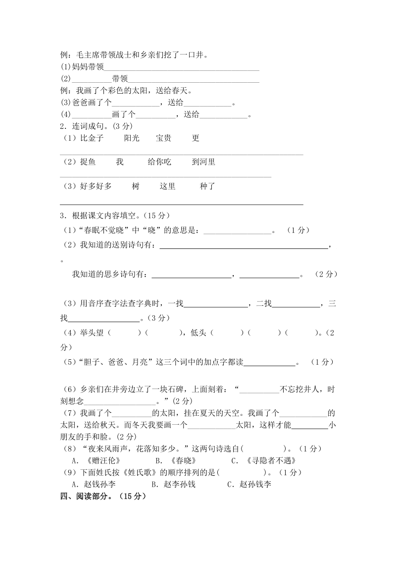 一年级下语文期中试题小学一年级下册语文中期质量监测题人教版（2016部编版）.docx_第3页