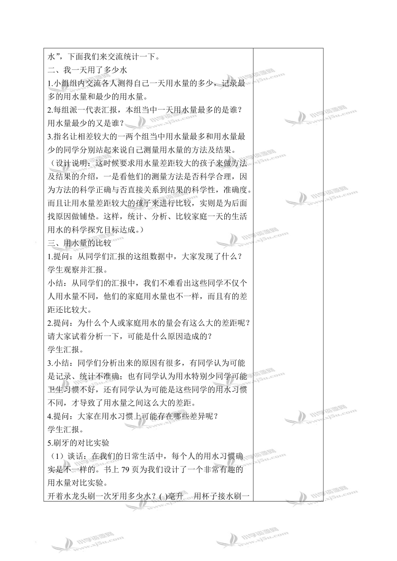 （教科版）六年级科学下册教案 一天的生活用水 2.doc_第3页