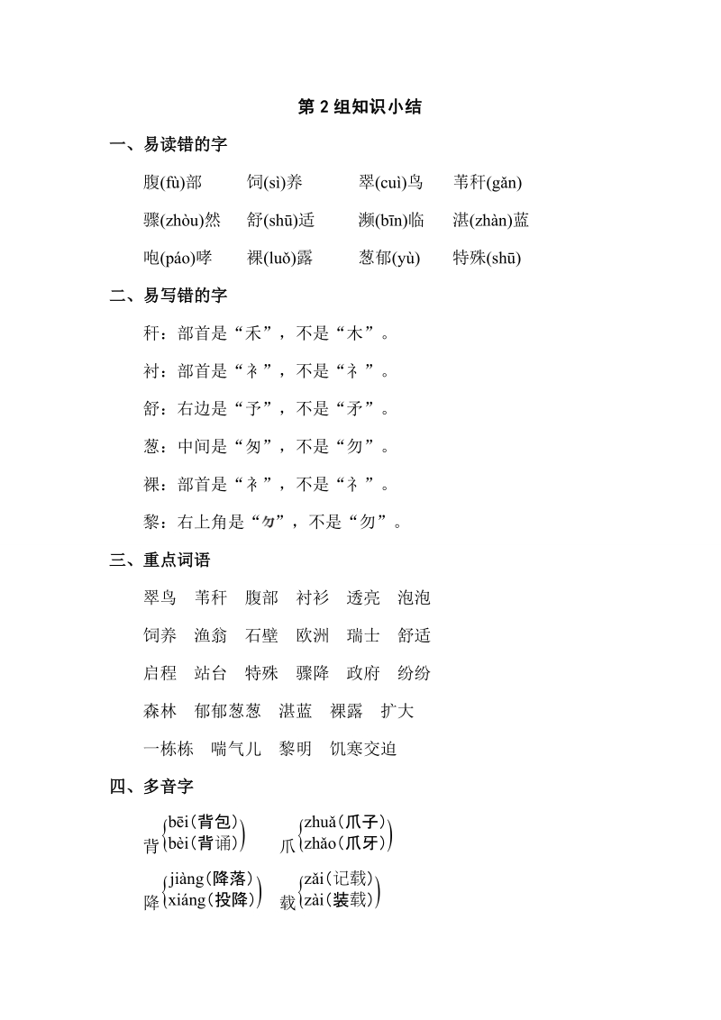 三年级下语文教学素材第2组知识小结人教新课标.doc_第1页