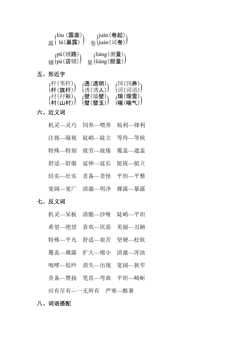 三年级下语文教学素材第2组知识小结人教新课标.doc_第2页