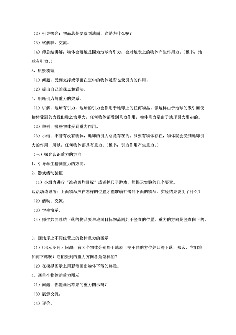 四年级下科学教案《苹果为什么会落地》教案1 (2)苏教版（三起）.doc_第2页