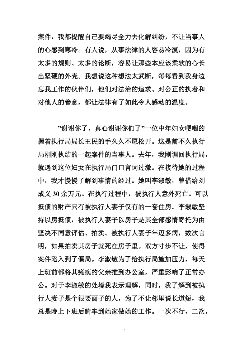 法院两学一做演讲稿：正义的温度.doc_第3页