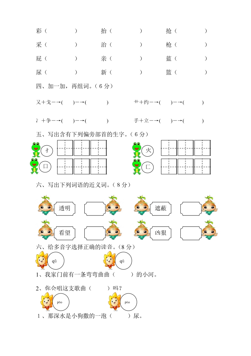 二年级下语文单元测试2018新版部编本二年级下册语文第四单元综合测试卷人教版（2016部编版）.doc_第2页