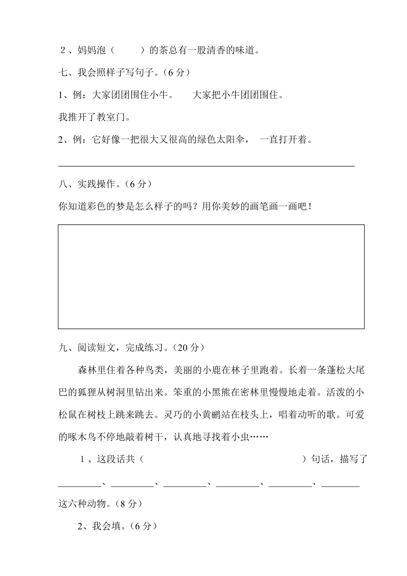 二年级下语文单元测试2018新版部编本二年级下册语文第四单元综合测试卷人教版（2016部编版）.doc_第3页