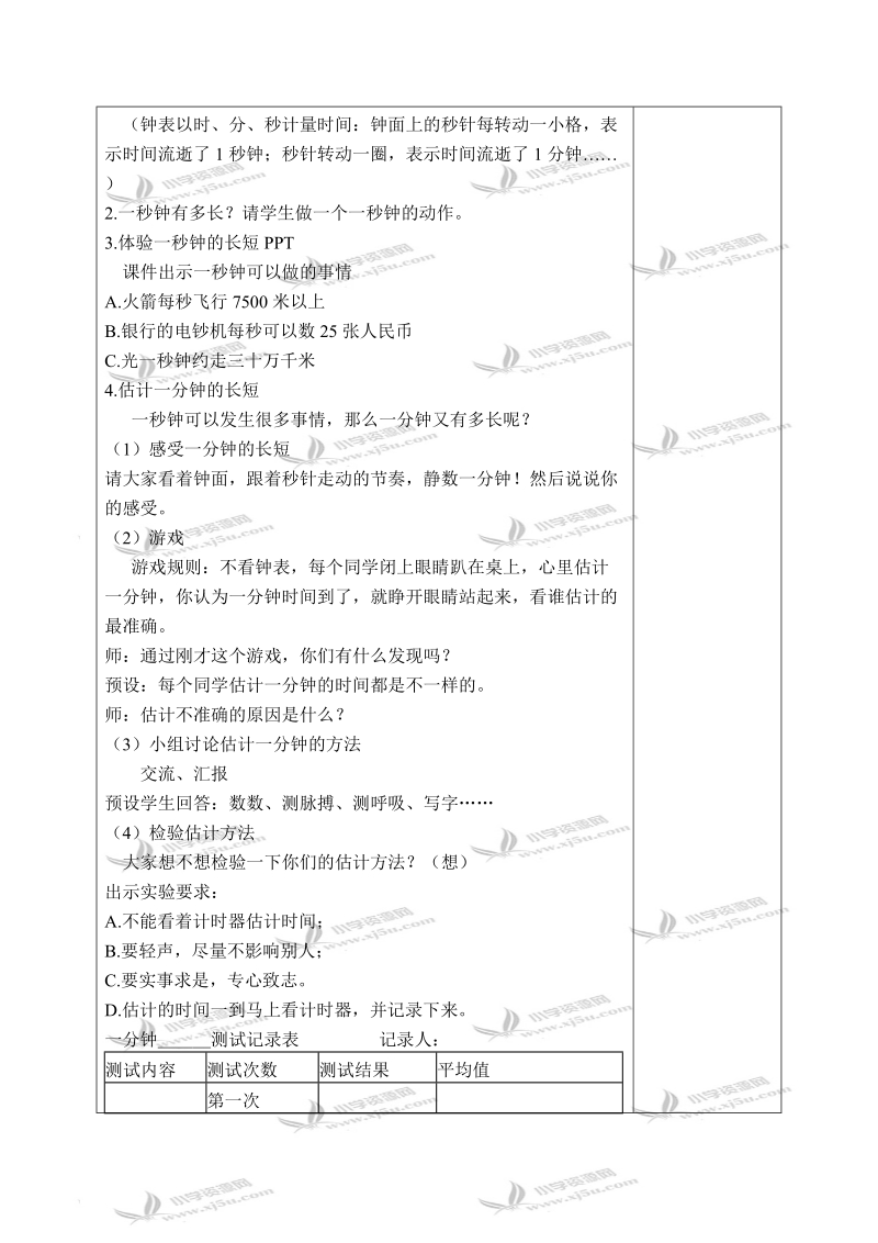 （教科版）五年级科学下册教案 时间在流逝 6.doc_第3页