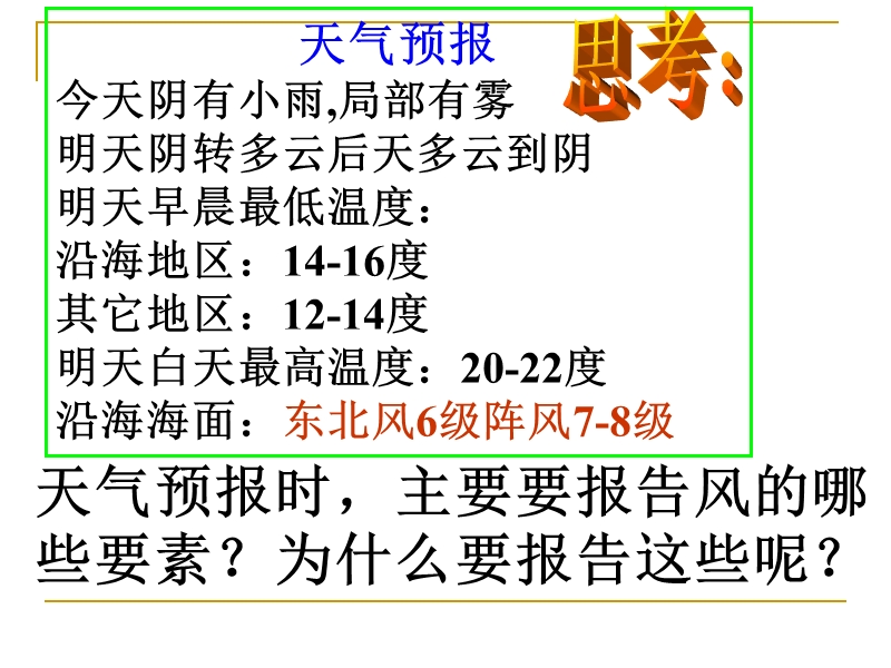 （教科版）四年级科学上册课件 风向和风速 1.ppt_第3页