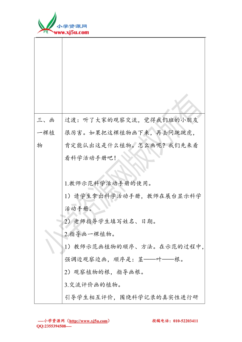 2017秋（教科版）一年级科学上册1.2 观察一棵植物 (3).doc_第3页