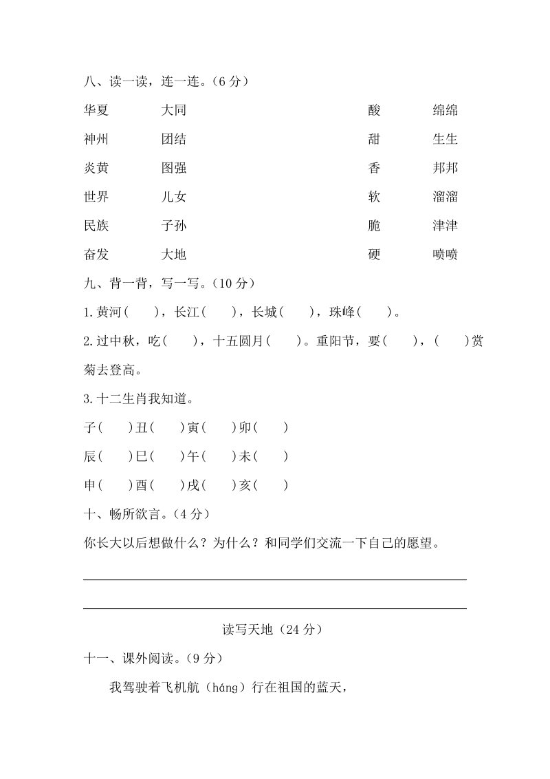 二年级下语文单元测试部编版二年级语文下册第三单元测试卷及答案人教版（2016部编版）.doc_第3页