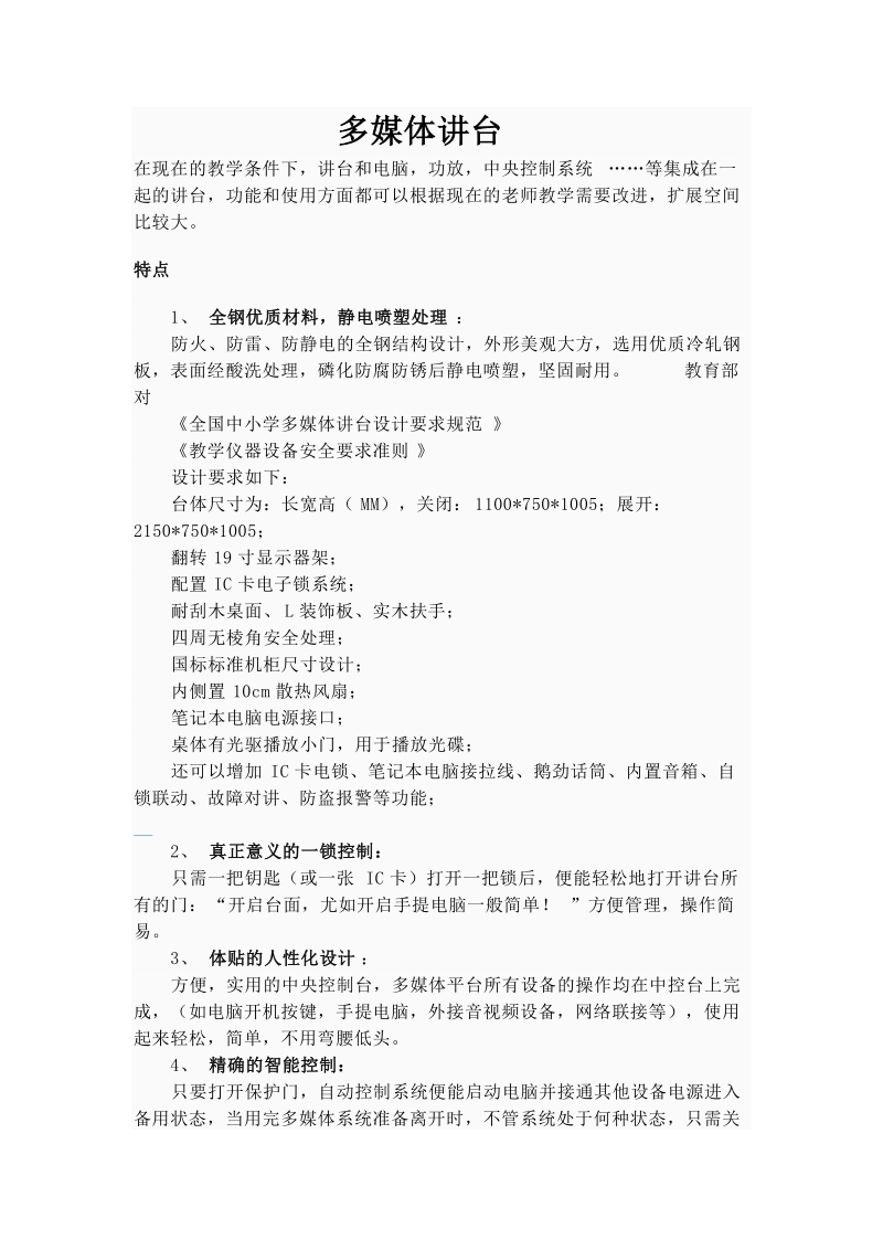 多媒体讲台技术资料.doc_第1页