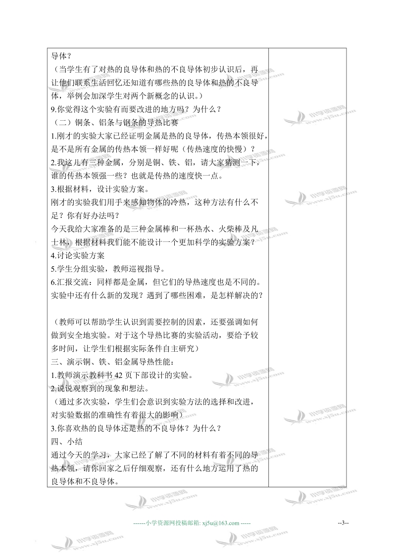 （教科版）五年级科学下册教案 传热比赛 3.doc_第3页