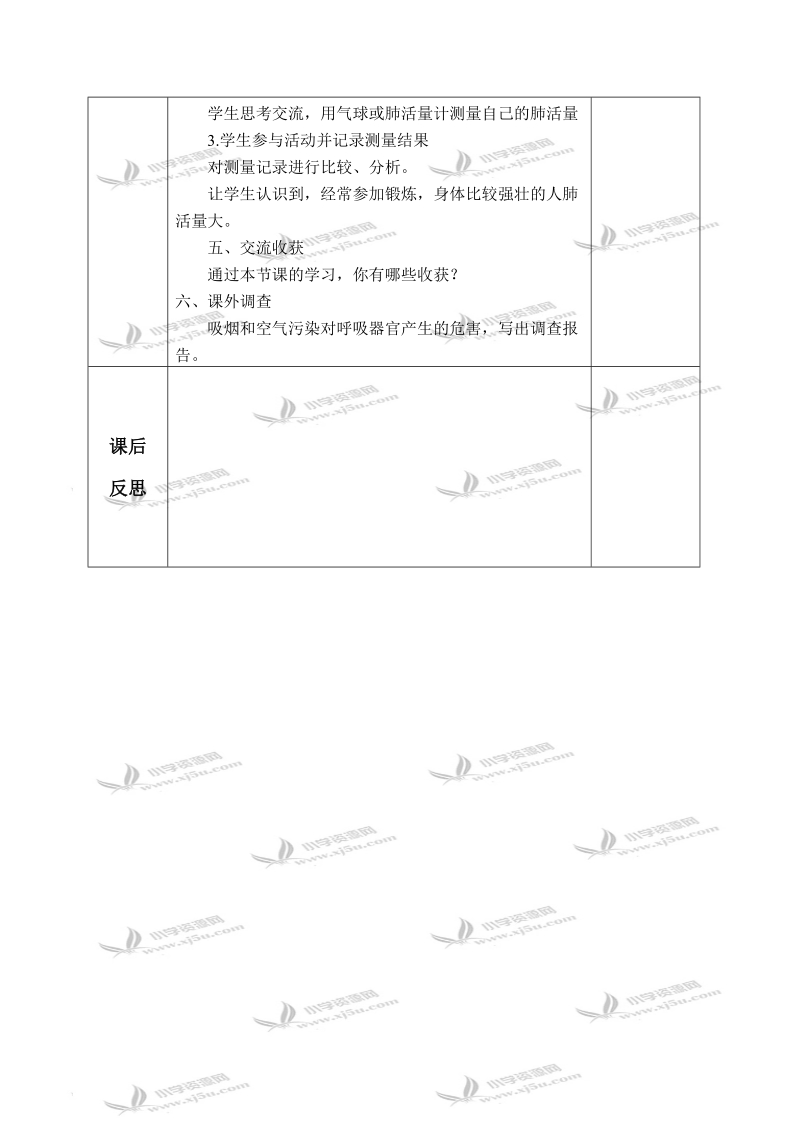 （青岛版）五年级科学上册教案 我们的呼吸 1.doc_第3页