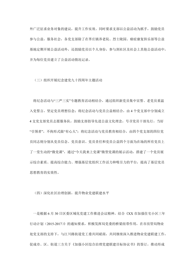 房管局组织人保科工作总结.doc_第2页