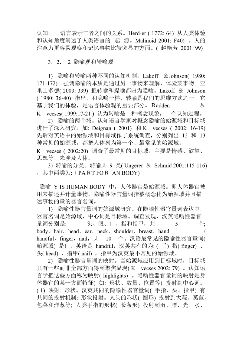 对比、解释汉英器官量词在认知机制上的异同.doc.doc_第2页