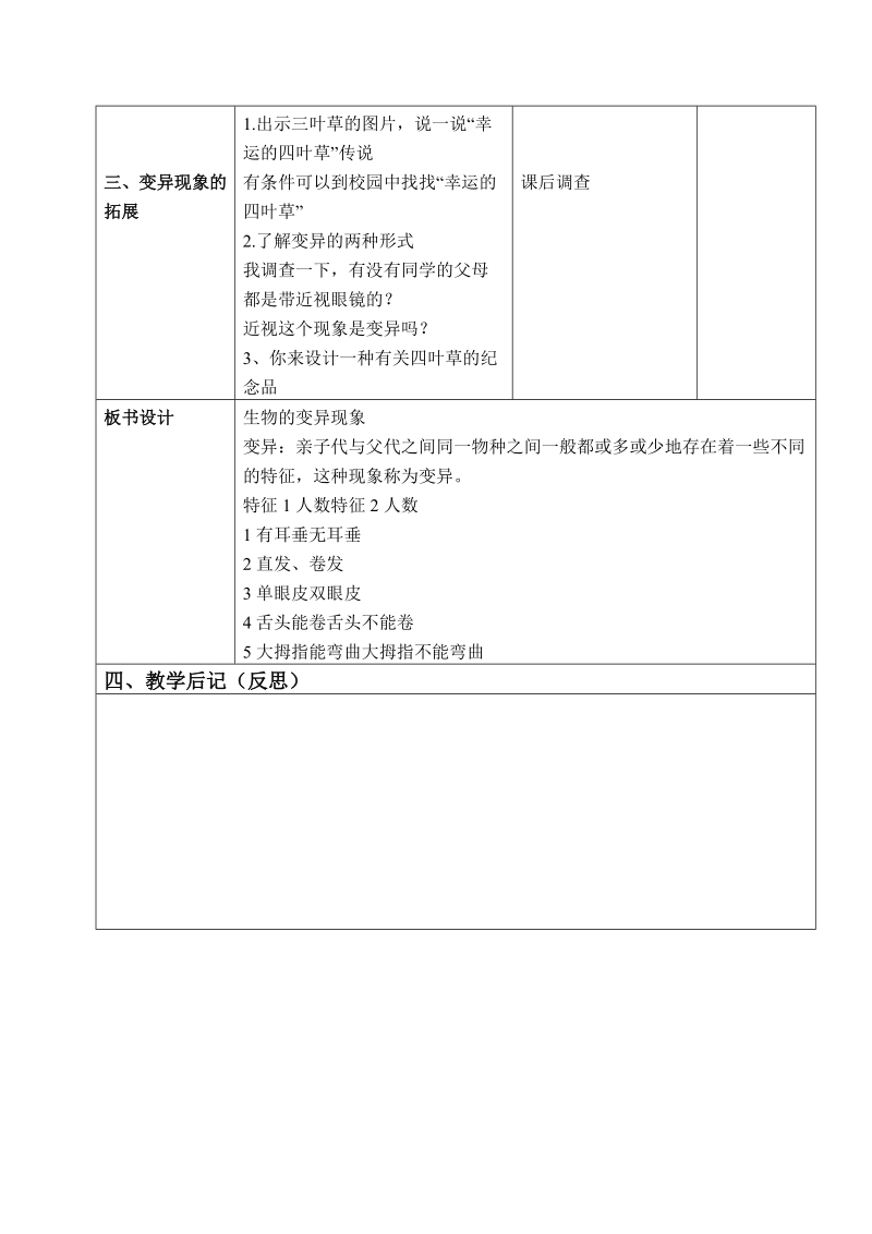 六年级下科学教案（苏教版）六年级科学下册教案+生物的变异现象+3苏教版（三起）.doc_第3页