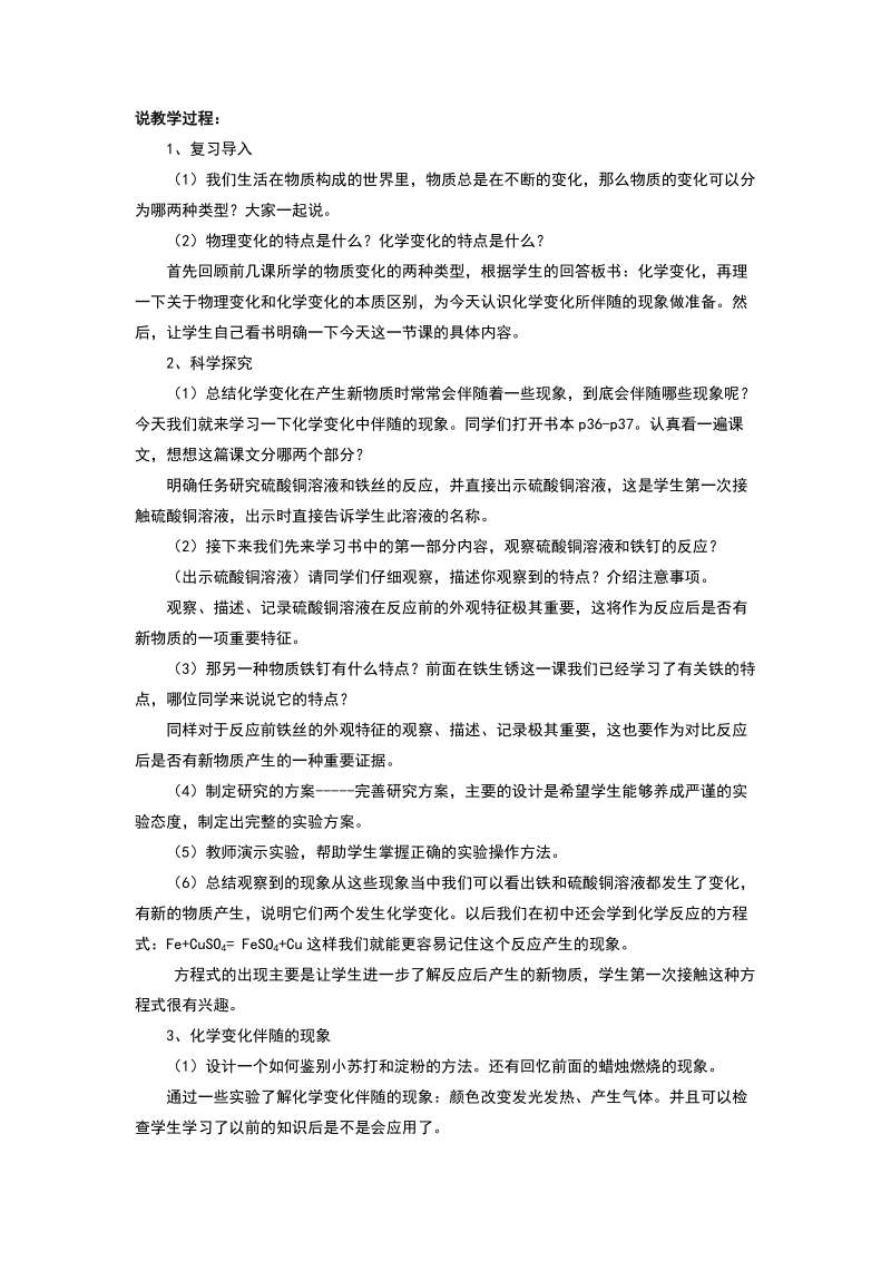 六年级下科学教案《化学变化伴随的现象》教案2教科版（三起）.doc_第2页