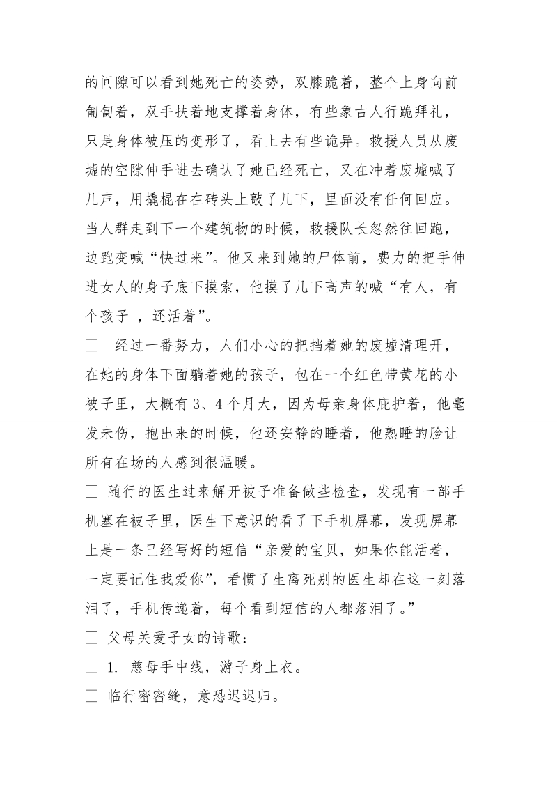 父母关爱孩子的小故事.doc_第3页