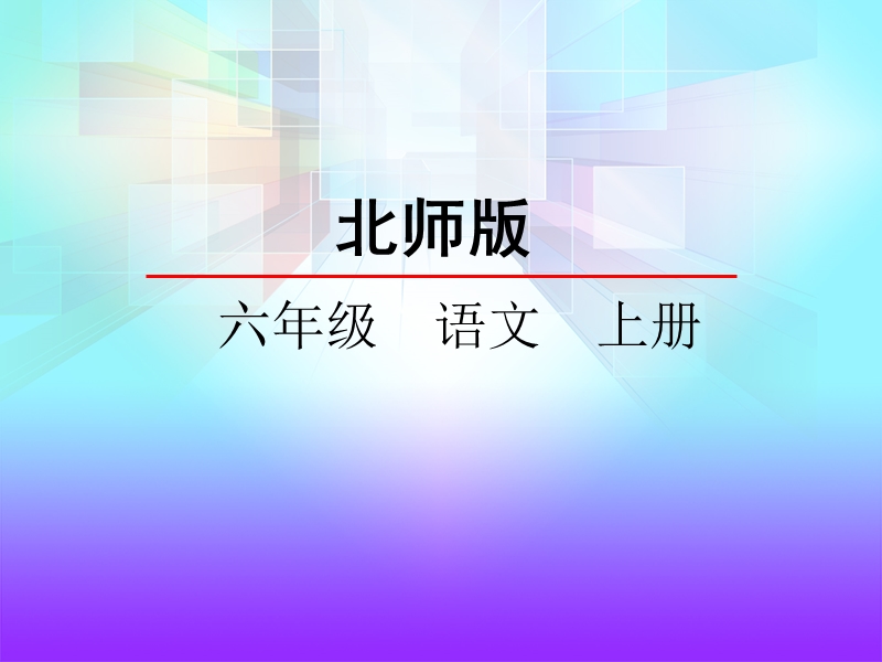 放夸——赞乾坤.ppt_第1页