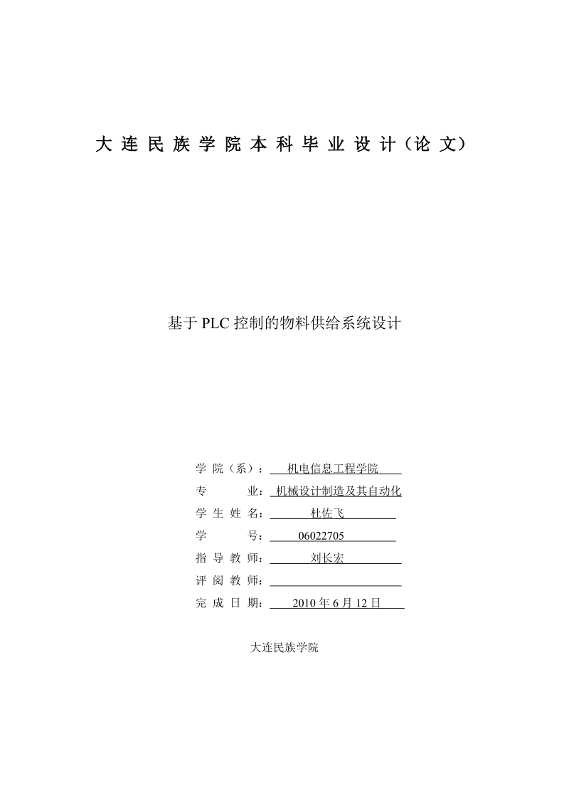 杜佐飞毕业设计初稿10.doc_第1页