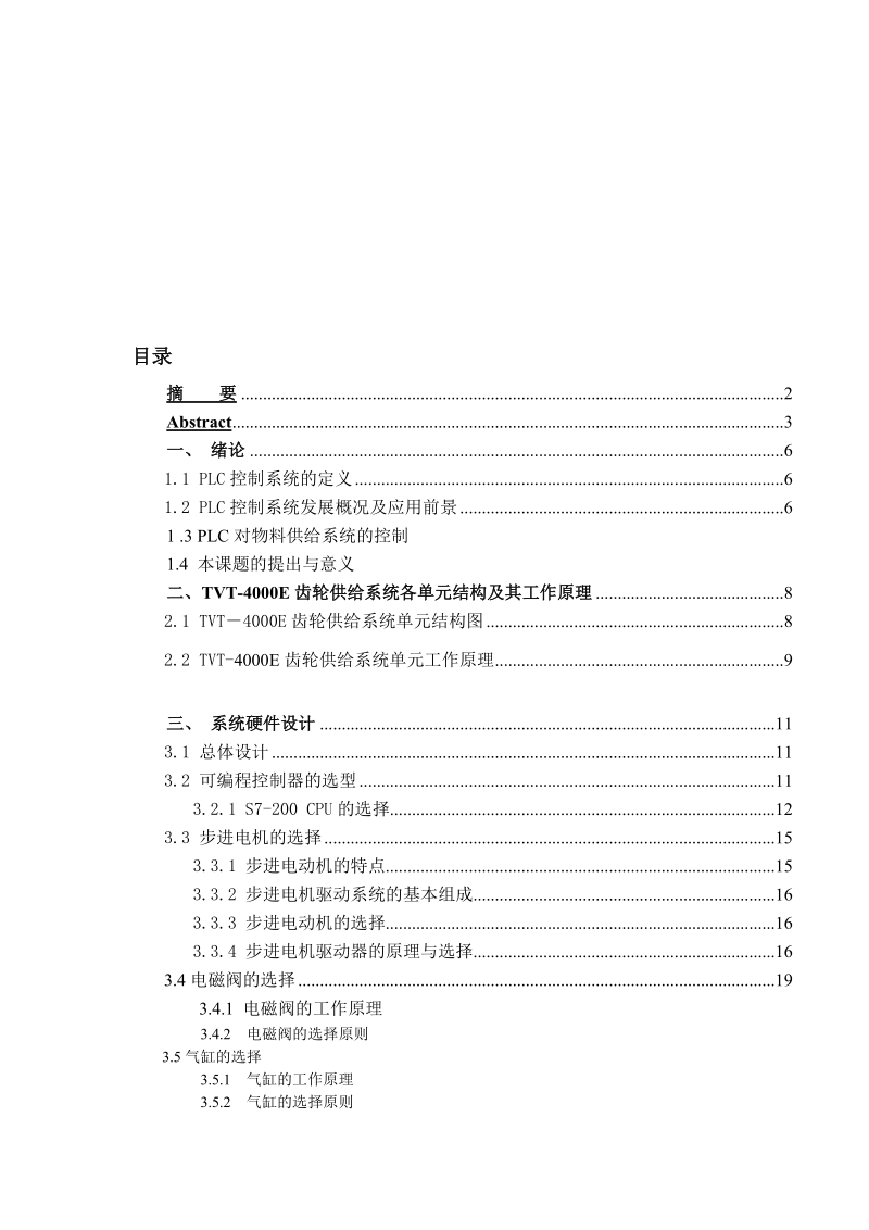 杜佐飞毕业设计初稿10.doc_第3页