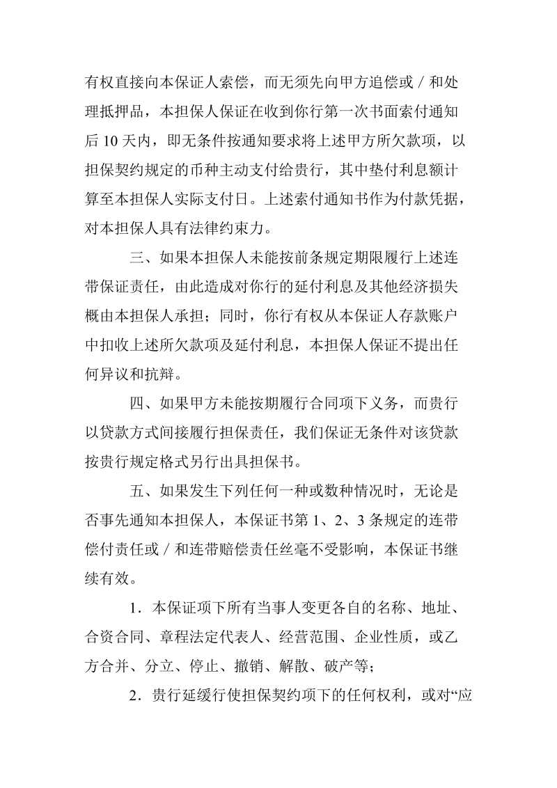 反担保协议（一）.doc_第2页