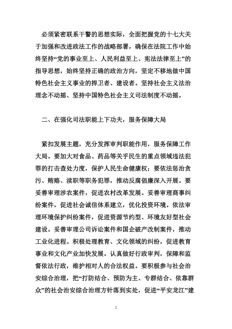 法院学习科学发展观工作总结.doc_第2页